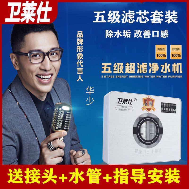 正品卫莱仕五级净水器家庭豪华五级超滤厨下式厨房家用净水发顺丰