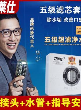 正品卫莱仕五级净水器家庭豪华五级超滤厨下式厨房家用净水发顺丰