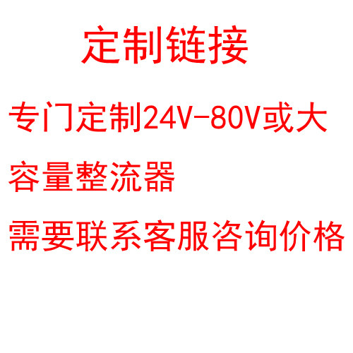 专门定制大电压大容量整流器24V-80V200F300F400F500F等