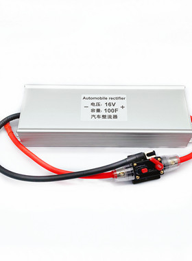 汽车超级电容LSUC16V100F 电子整流器 稳压节油2.8V600F 提升动力