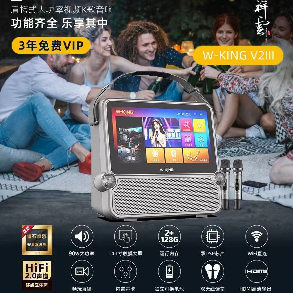 维尔晶V2大功率户外视频K歌音响