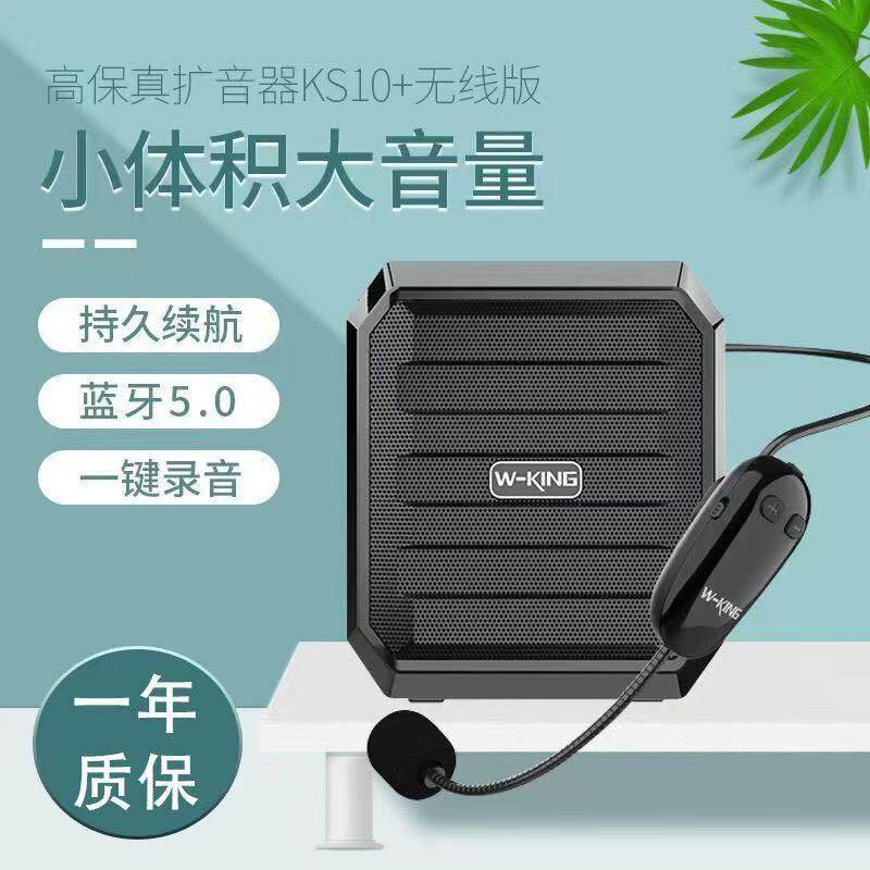维尔晶 KS10+无线版蓝牙5.0高保真扩音器持久续航一年质保小蜜蜂