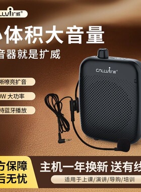 CallVi/扩威 V-17/517户外大功率蓝牙扩音器教师导游无有线小蜜蜂