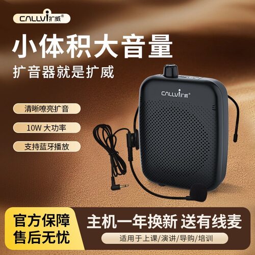 小蜜蜂户外蓝牙专用扩音器教师