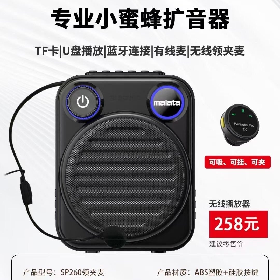 万利达SP260大功率蓝牙扩音器 教师上课导游有线无线领夹麦小蜜蜂
