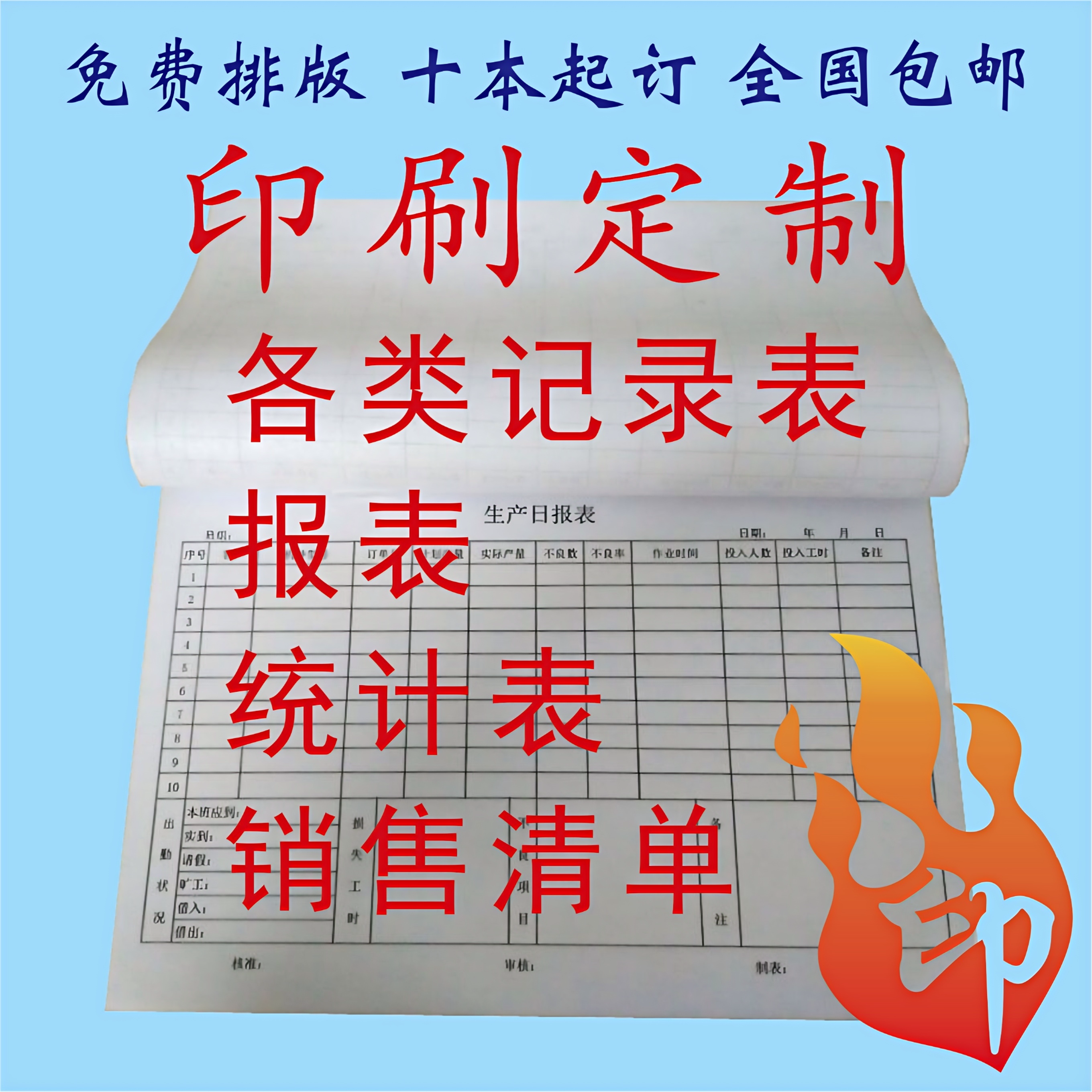 定制做印刷A4A5纸表格表单生产销售统计登记营业日报表进销货台账