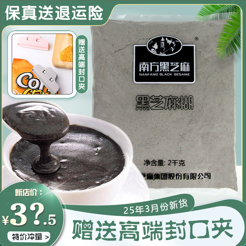 南方黑芝麻糊经典原味含糖餐饮装