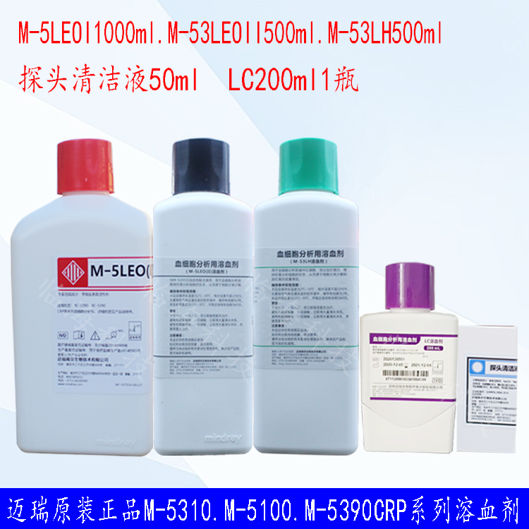 迈瑞五分类原装正品稀释液