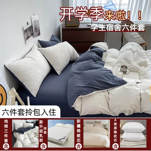 宿舍床上六件套拎包入住被套棉被床单枕头枕芯床垫加厚一整套家用