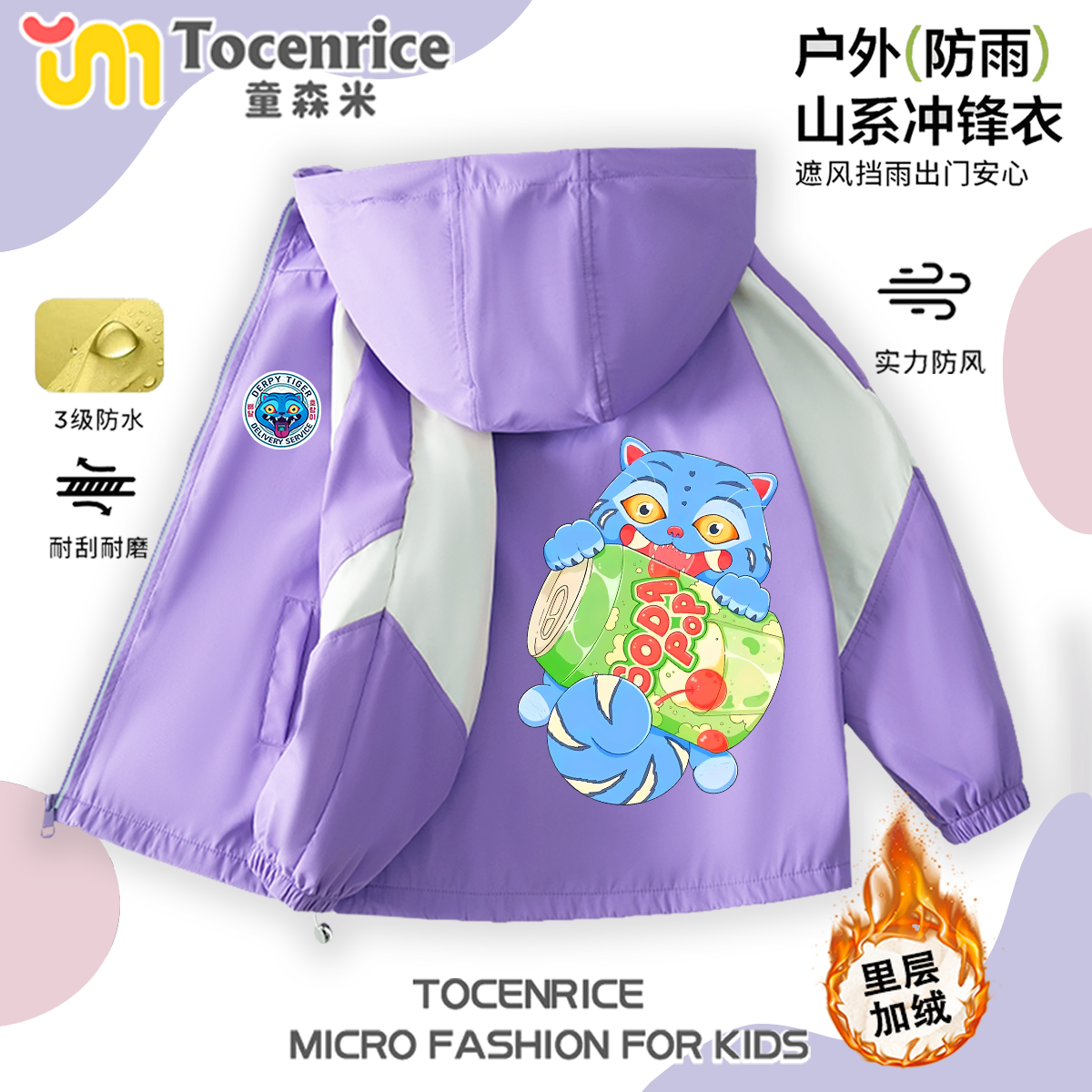 kpop猎魔女童男女外套儿童2025新款爆款Derpy洋气冲锋衣卡通休闲,童装/婴儿装/亲子装,儿童冲锋衣,淘宝优惠券,粉丝福利购,淘宝优惠卷