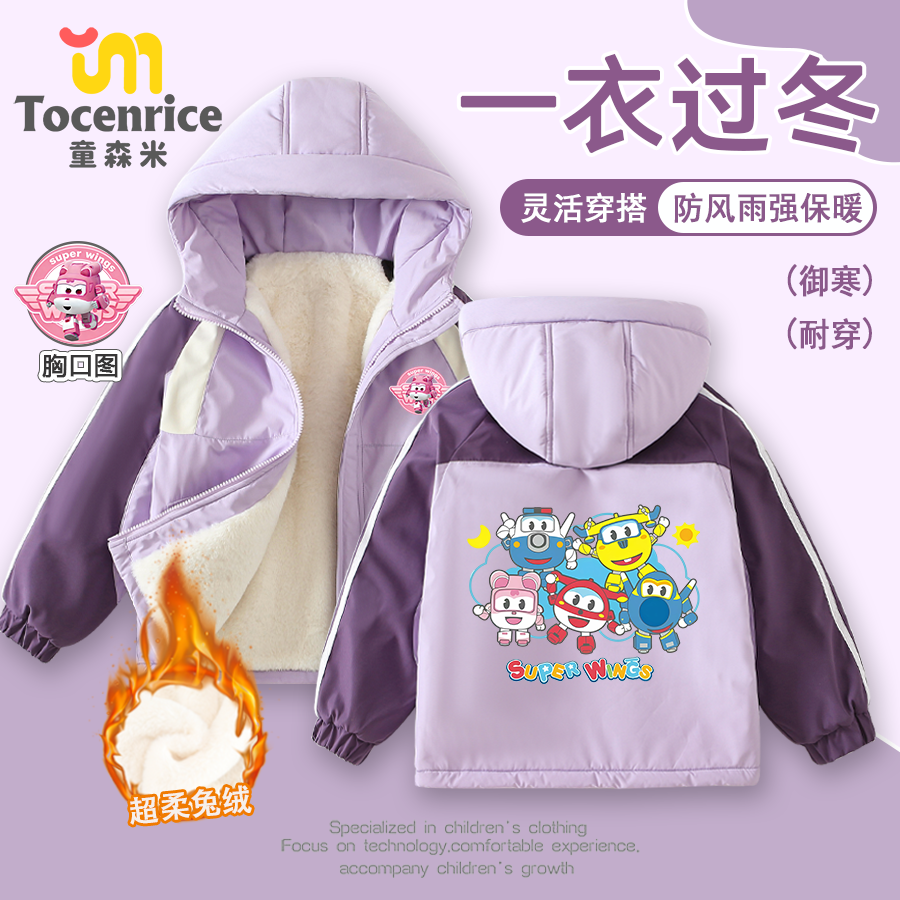2026新款超级飞侠冲锋衣男童兔绒加绒外套一衣过冬卡通儿童女宝宝,童装/婴儿装/亲子装,儿童冲锋衣,淘宝优惠券,粉丝福利购,淘宝优惠卷