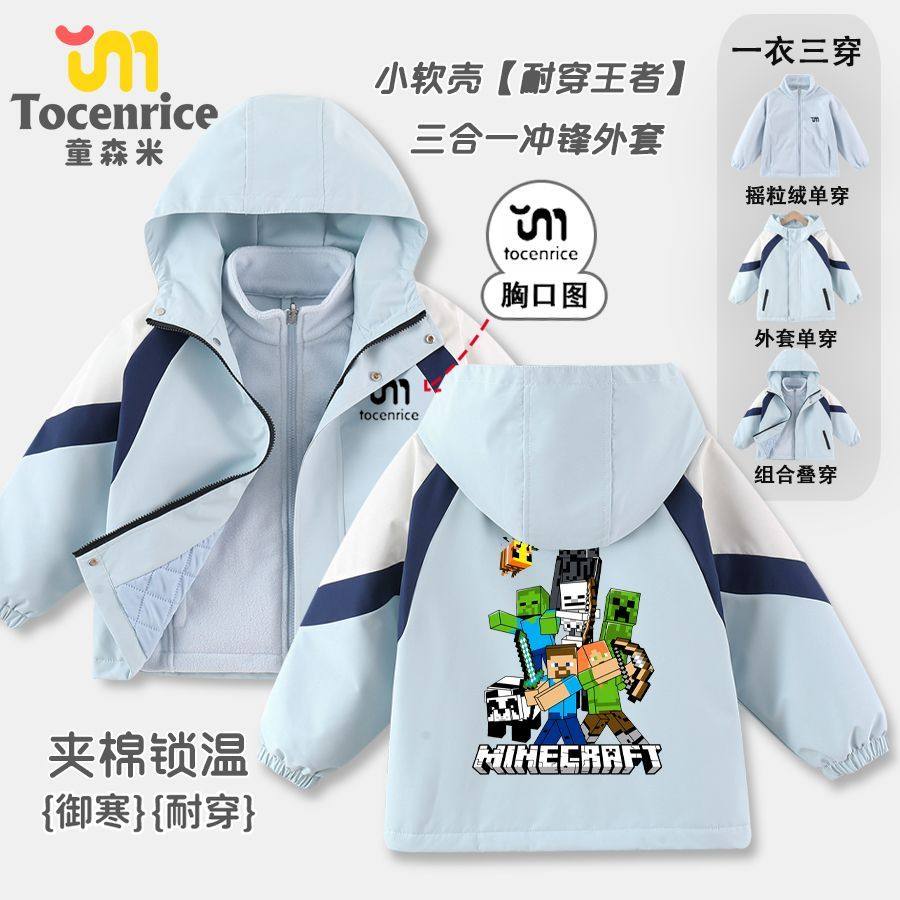 我的世界男童三合一可拆卸冲锋衣外套儿童2025冬装男孩防水户外服