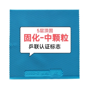 固化中颗粒长胶固化长胶388d-2彩色大维赛维卡固化【正品保障】