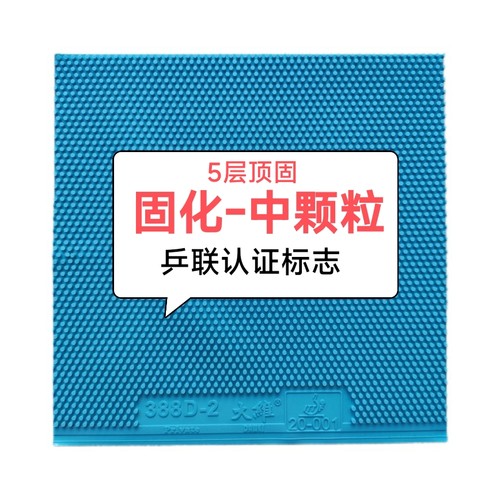 固化中颗粒长胶固化长胶388d-2彩色大维赛维卡固化【正品保障】