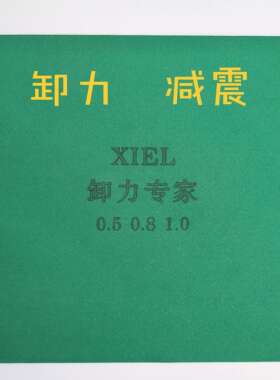乒乓球单海绵长胶专用海绵绿色颗粒胶皮卸力海绵防弧无弹减震海绵