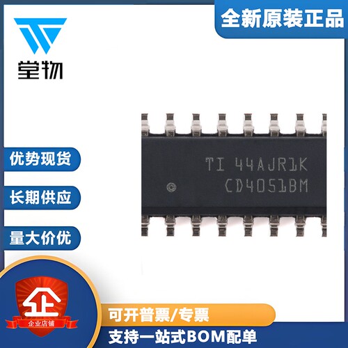 原装正品 CD4051BM96  SOIC-16 CMOS单路8通道模拟多路复用器芯片