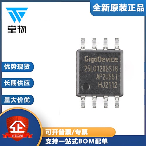 原装正品 GD25LQ128ESIG SOP-8 128M-bit 串行闪存芯片