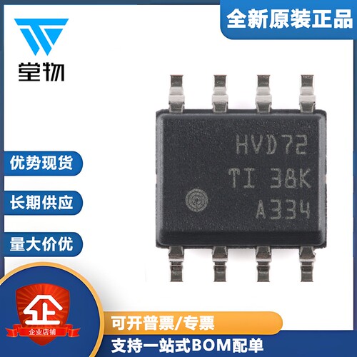 原装正品 贴片 SN65HVD72DR SOIC-8 RS422/RS485 收发器芯片