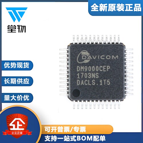 原装正品 贴片 DM9000CEP LQFP-48 工业级 以太网控制器IC芯片