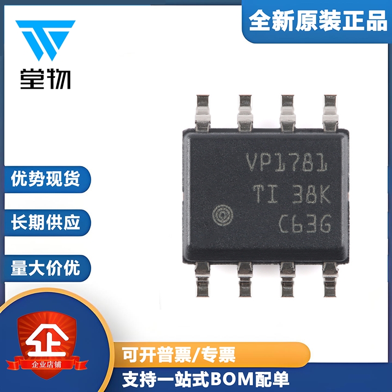 原装正品 SN65HVD1781DR SOIC-8 70V RS-485收发器芯片