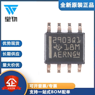 原装正品 LM2903QDRQ1 SOIC-8 汽车类高电压双路差分比较器IC芯片