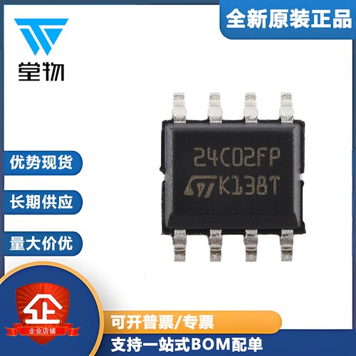 原装正品 M24C02-FMN6TP SOP-8 2Kbit串行I2C总线EEPROM芯片