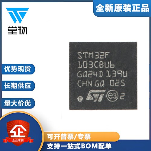 原装STM32F103CBU6 UFQFPN-48 ARM Cortex-M3 32位微控制器-MCU