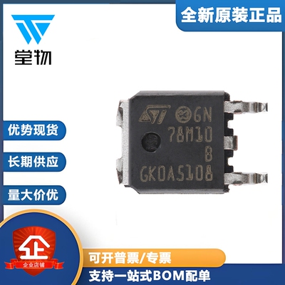 原装正品 L78M10ABDT-TR TO-252 精密500mA稳压器芯片