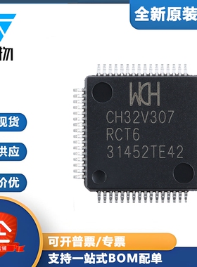原装正品 CH32V307RCT6 LQFP-64 RISC-V内核 32位微控制器-MCU
