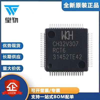 原装正品 CH32V307RCT6 LQFP-64 RISC-V内核 32位微控制器-MCU