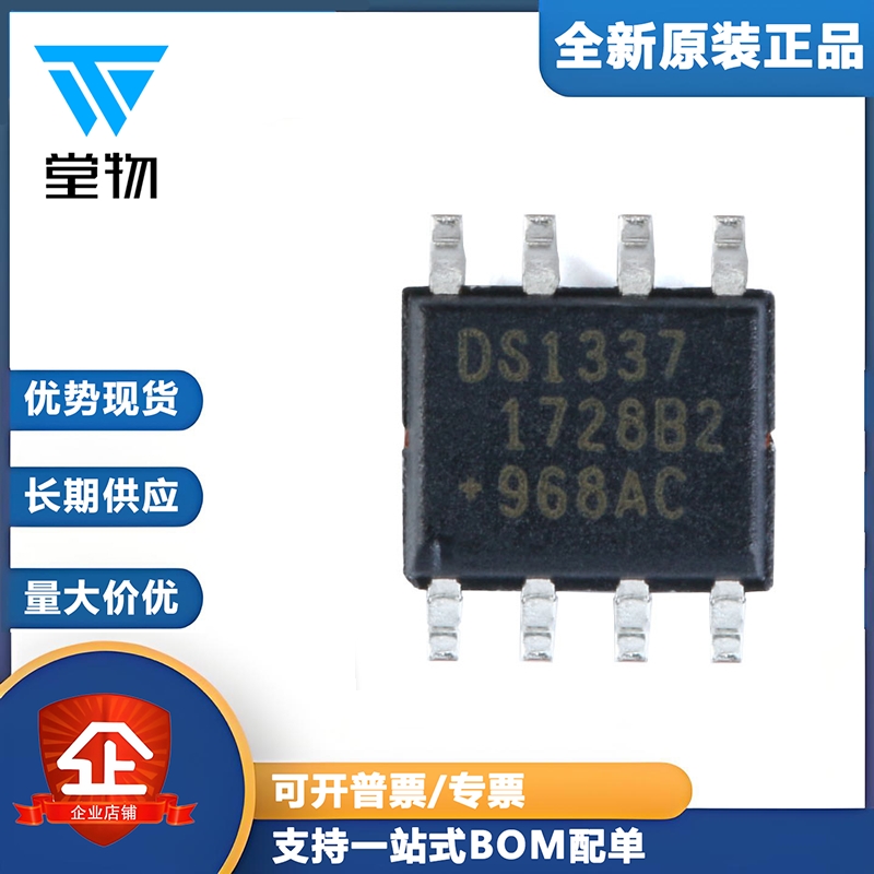 原装正品 贴片 DS1337S+T&R SOIC-8 实时时钟芯片