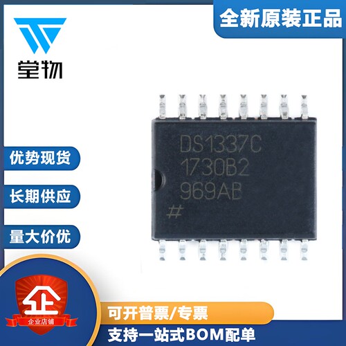 原装正品 贴片 DS1337C#T&R SOIC-16 模拟比较器 实时时钟芯片