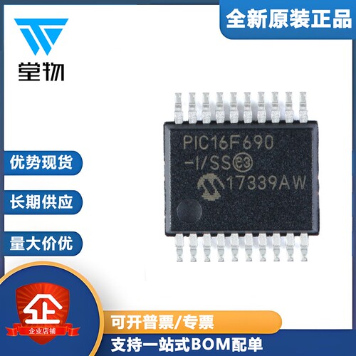 原装正品 贴片 PIC16F690-I/SS SSOP-20 微控制器/8位 芯片