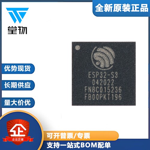 原装正品ESP32-S3FN8 QFN-56 Wi-Fi+蓝牙5.0 8MB 32位双核MCU芯片