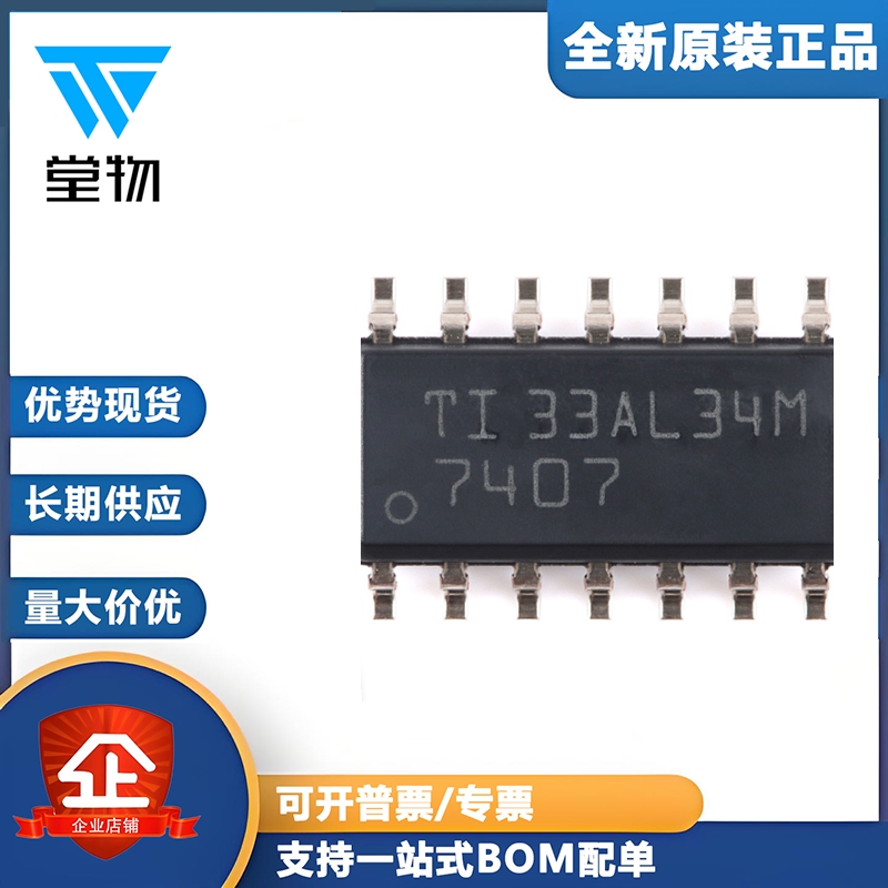 原装正品 SN7407DR SOIC-14 六路缓冲器/驱动器芯片