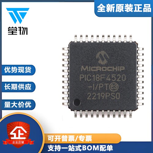 原装正品 PIC18F4520-I/PT TQFP-44 44引脚闪存微控制器芯片