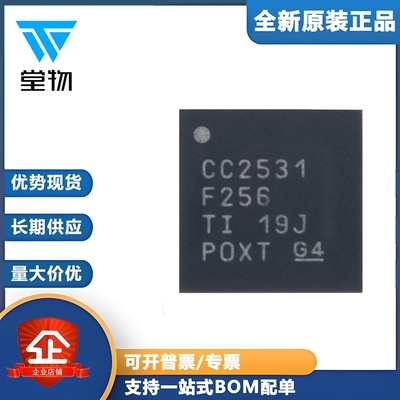 原装正品 贴片 CC2531F256RHAR QFN-40 ZigBee无线射频收发器芯片