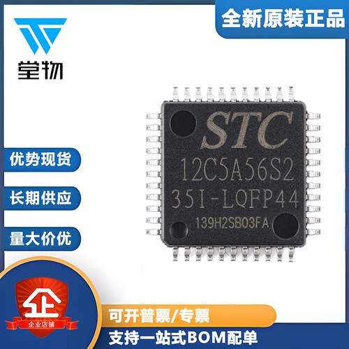 原装正品 贴片 STC12C5A56S2 35I-LQFP44G ST单片机