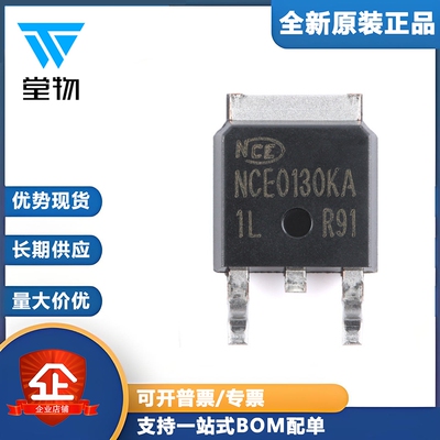 原装NCE0130KA TO-252-2 N沟道100V 30A增强型功率MOSFET场效应管