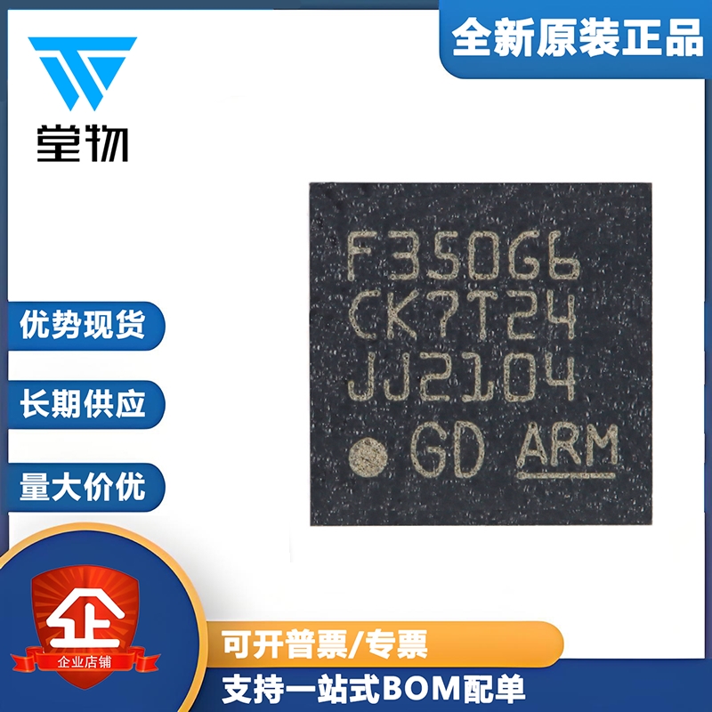 原装GD32F350G6U6TR QNF-28 ARM Cortex-M4 32位微控制器-MCU芯片