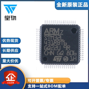 原装正品STM32L431RBT6 LQFP-64 ARM Cortex-M4 32位微控制器-MCU
