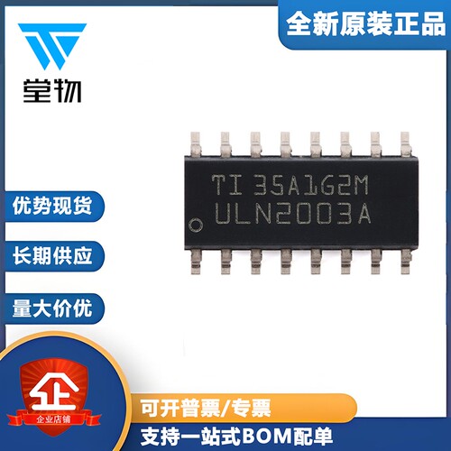 原装正品 贴片 ULN2003ADR SOP-16 芯片 晶体管阵列 NPN