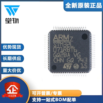 原装正品 STM32L071RBT6 LQFP-64 ARM Cortex-M0+ 32位微控制器