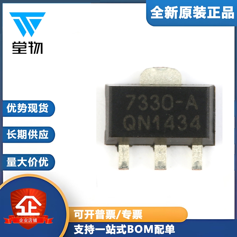 贴片 HT7330-A SOT-89 线性稳压电路芯片（5只）