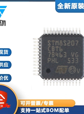 原装正品STM8S207CBT6 LQFP-48 24MHz/128KB闪存/8位微控制器-MCU