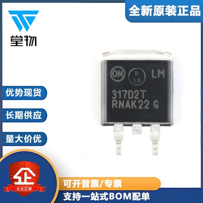 原装正品 LM317D2TR4G TO-263-2 1.5A可调正输出线性稳压器芯片