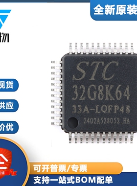 原装STC32G8K64-33A-LQFP48 高速32位8051内核(1T)微处理器单片机