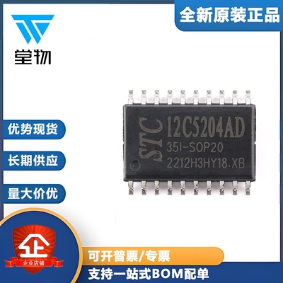 原装正品 STC12C5204AD-35I-SOP20 贴片 单片机