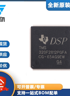 原装正品 TMS320F2812PGFA LQFP176 32位数字信号控制器