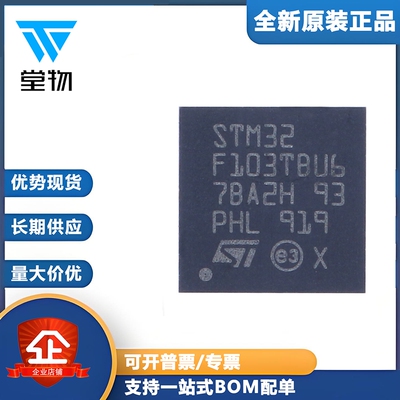 原装 STM32F103TBU6 VFQFPN-36 ARM Cortex-M3 32位微控制器-MCU